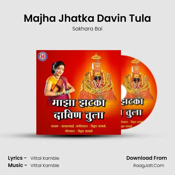 Majha Jhatka Davin Tula mp3 song