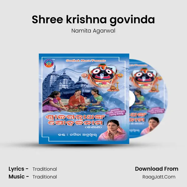 Shree krishna govinda Song mp3 | Namita Agarwal