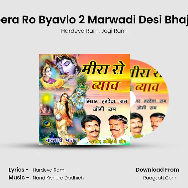 Meera Ro Byavlo 2 Marwadi Desi Bhajan Song mp3 | Hardeva Ram