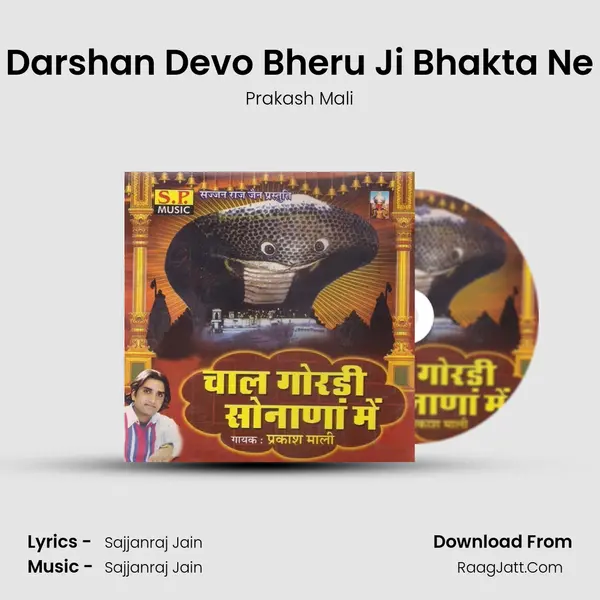 Darshan Devo Bheru Ji Bhakta Ne Song mp3 | Prakash Mali