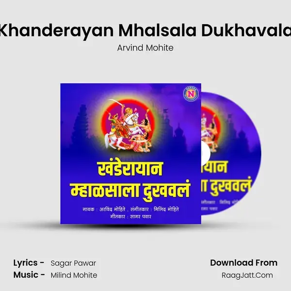 Khanderayan Mhalsala Dukhavala - 