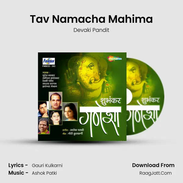 Tav Namacha Mahima Song mp3 | Devaki Pandit