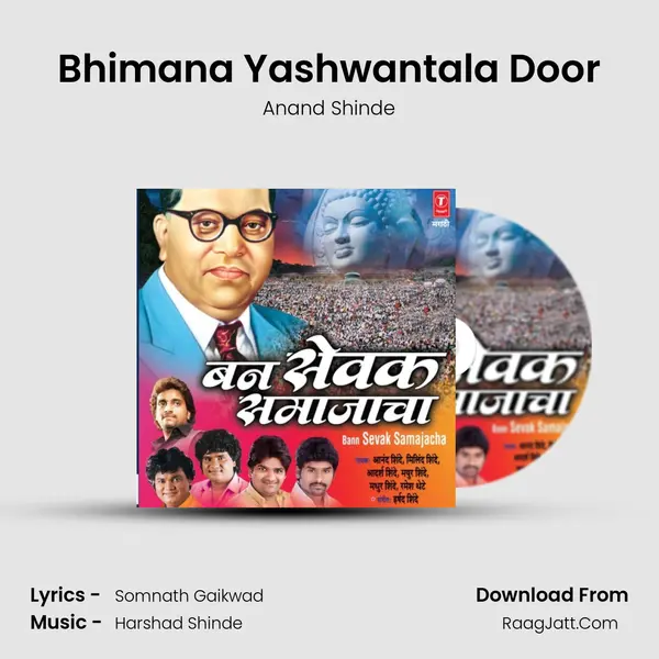 Bhimana Yashwantala Door Song mp3 | Anand Shinde