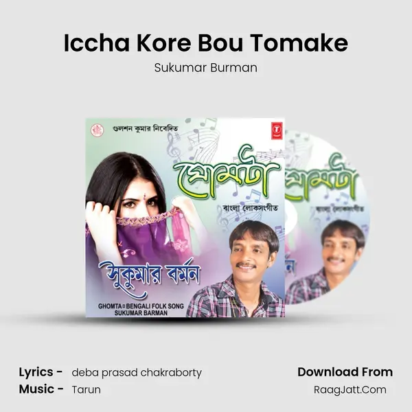 Iccha Kore Bou Tomake mp3 song