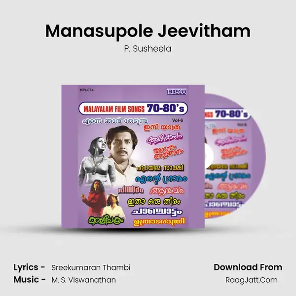 Manasupole Jeevitham Song mp3 | P. Susheela