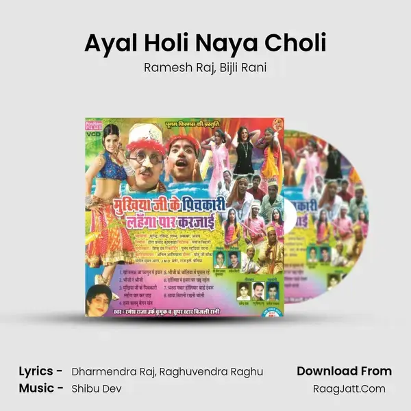 Ayal Holi Naya Choli Song mp3 | Ramesh Raj