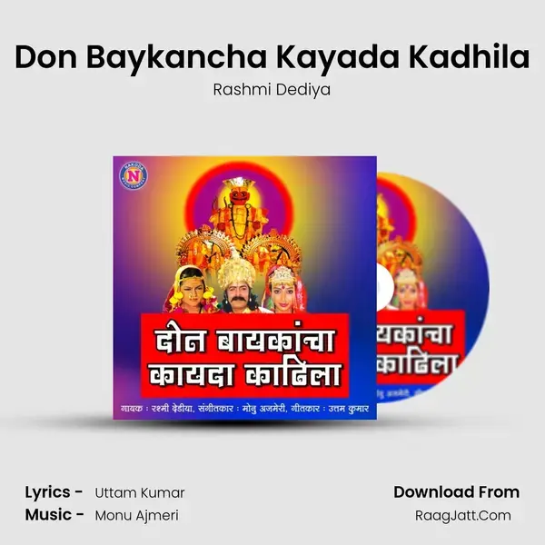 Don Baykancha Kayada Kadhila mp3 song