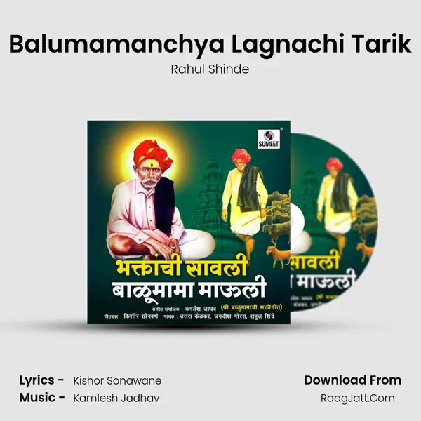 Balumamanchya Lagnachi Tarik Song mp3 | Rahul Shinde