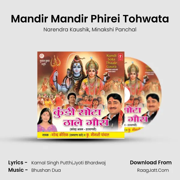 Mandir Mandir Phirei Tohwata Song mp3 | Narendra Kaushik