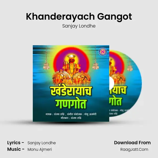 Khanderayach Gangot - Sanjay Londhe