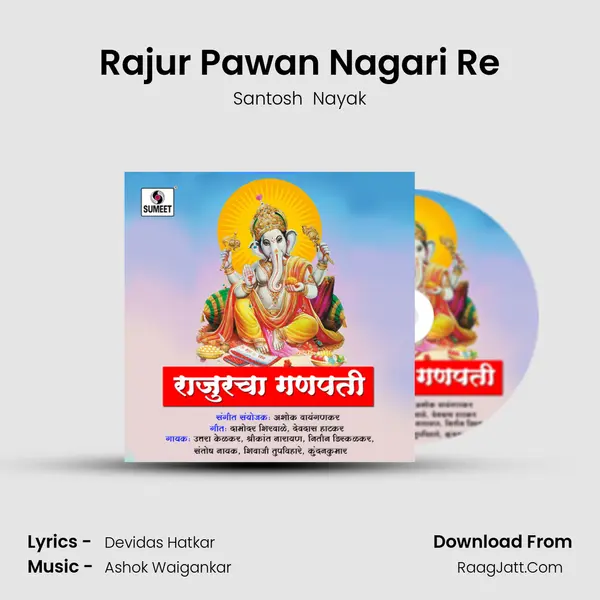 Rajur Pawan Nagari Re Song mp3 | Santosh  Nayak