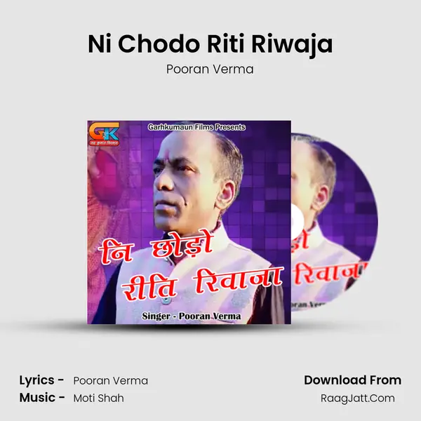 Ni Chodo Riti Riwaja mp3 song