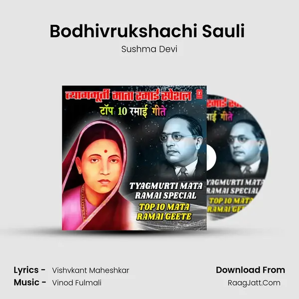 Bodhivrukshachi Sauli (From Laakho Dinancha Deep Vijhala) mp3 song