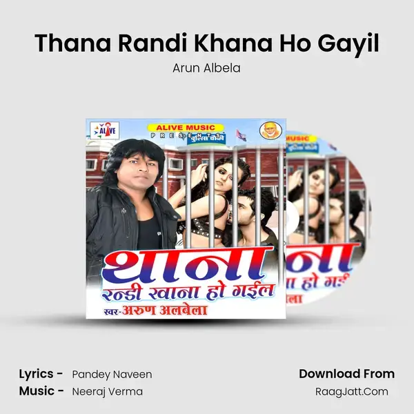 Thana Randi Khana Ho Gayil mp3 song