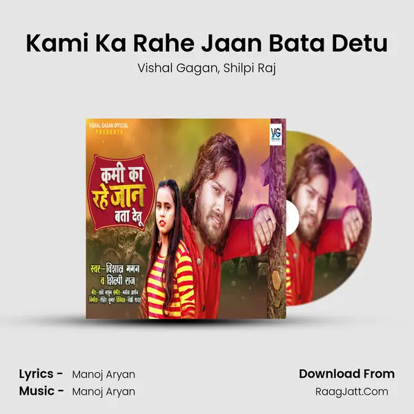 Kami Ka Rahe Jaan Bata Detu mp3 song