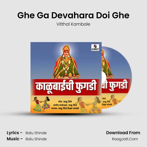 Ghe Ga Devahara Doi Ghe mp3 song