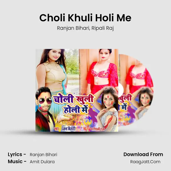 Choli Khuli Holi Me mp3 song