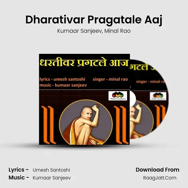 Dharativar Pragatale Aaj mp3 song