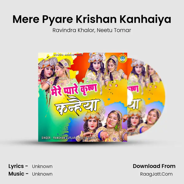 Mere Pyare Krishan Kanhaiya mp3 song