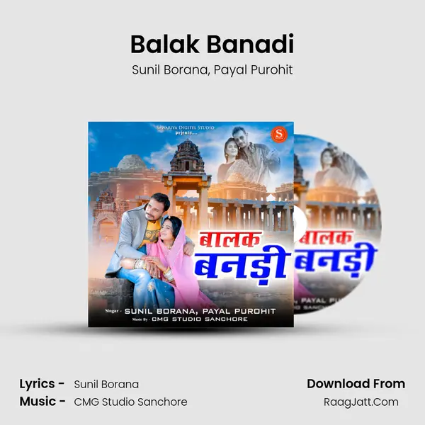 Balak Banadi Song mp3 | Sunil Borana