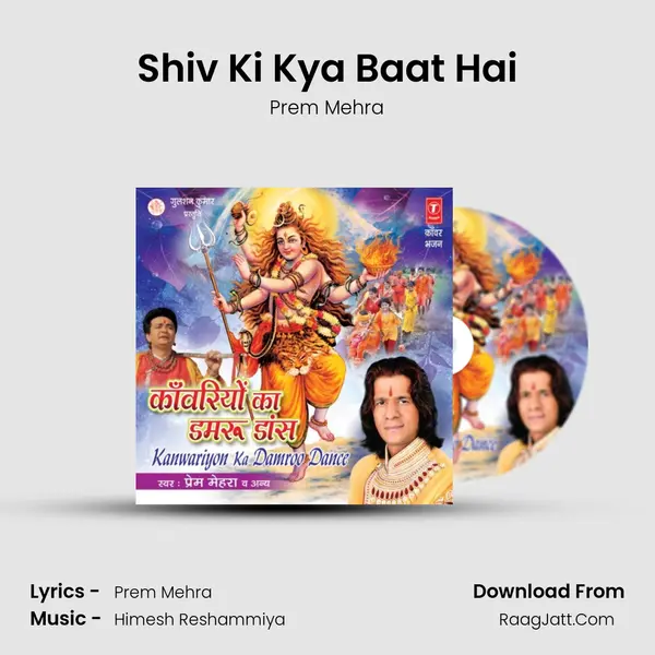 Shiv Ki Kya Baat Hai Song mp3 | Prem Mehra