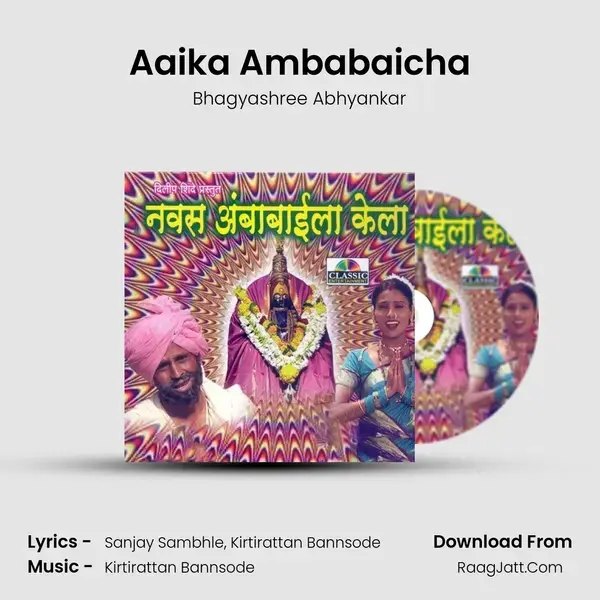 Aaika Ambabaicha mp3 song