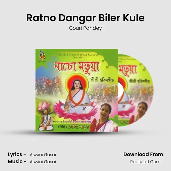 Ratno Dangar Biler Kule Song mp3 | Gouri Pandey