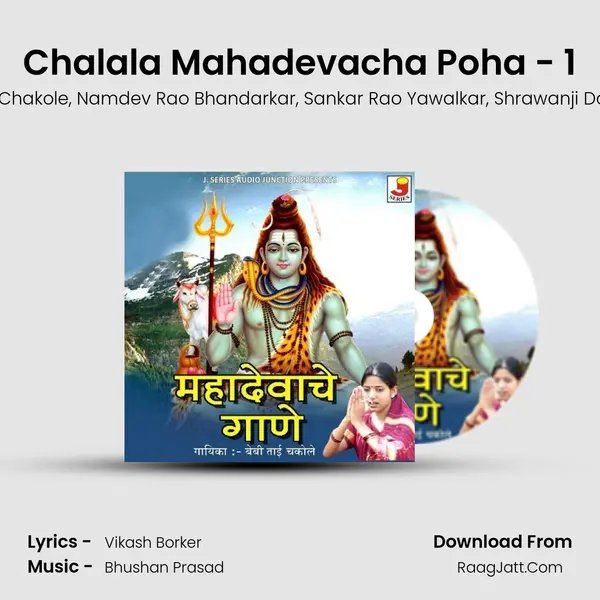 Chalala Mahadevacha Poha - 1 Song mp3 | Beby Tai Chakole