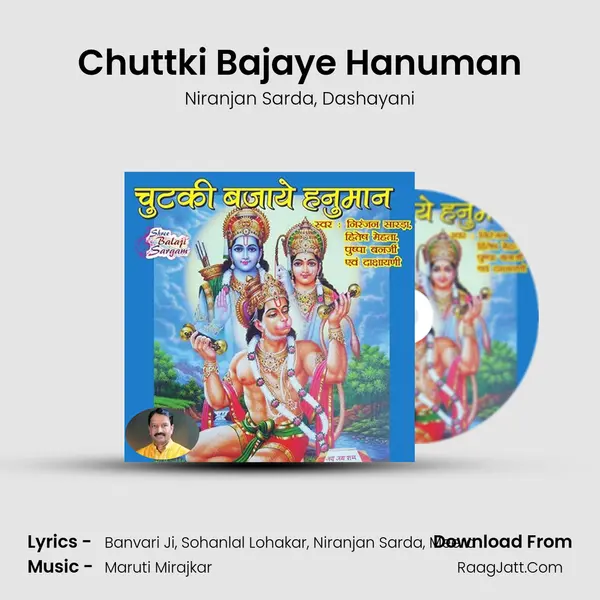 Chuttki Bajaye Hanuman Song mp3 | Niranjan Sarda