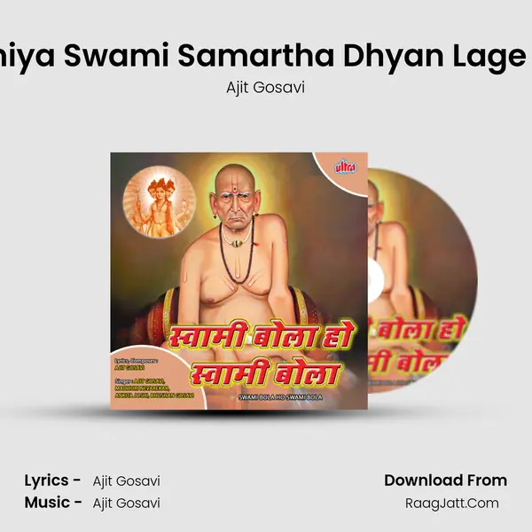 Pahuniya Swami Samartha Dhyan Lage Mana mp3 song