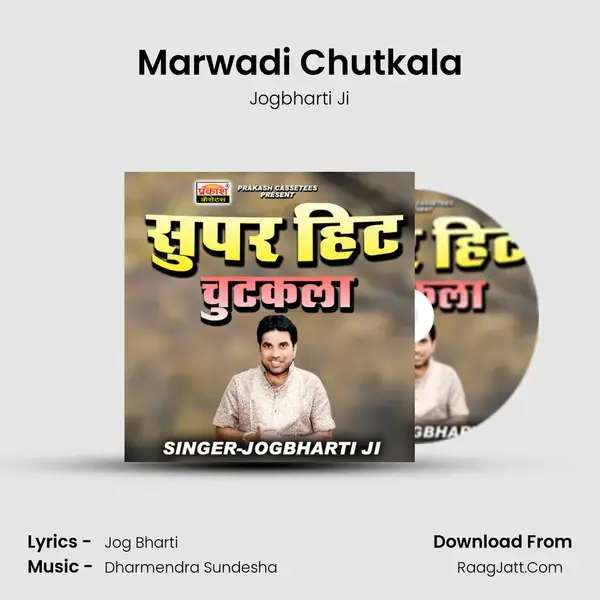 Marwadi Chutkala mp3 song