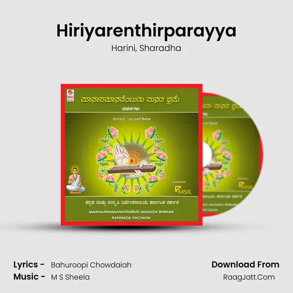 Hiriyarenthirparayya Song mp3 | Harini