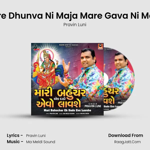 Tare Dhunva Ni Maja Mare Gava Ni Maja mp3 song