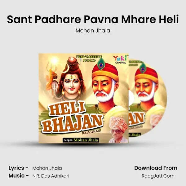 Sant Padhare Pavna Mhare Heli mp3 song