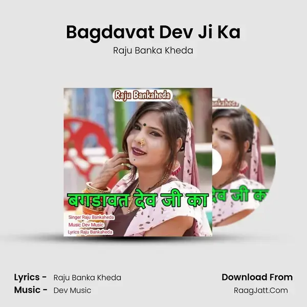 Bagdavat Dev Ji Ka - Raju Banka Kheda