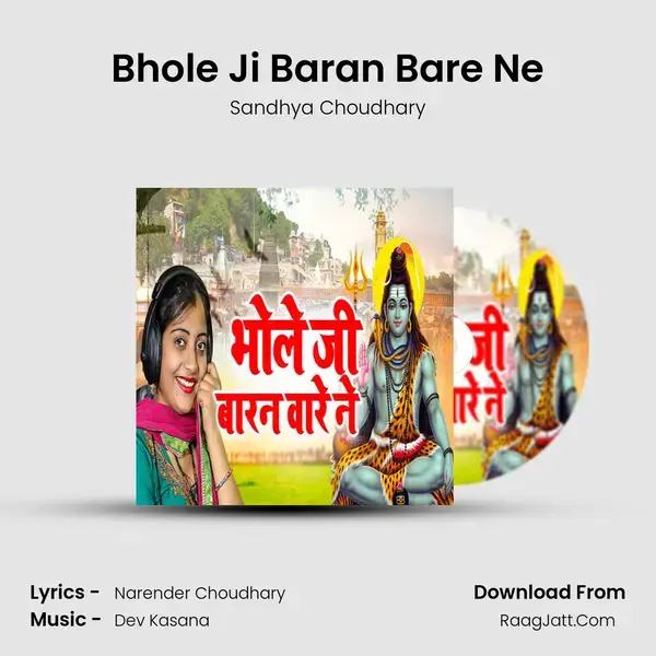 Bhole Ji Baran Bare Ne mp3 song