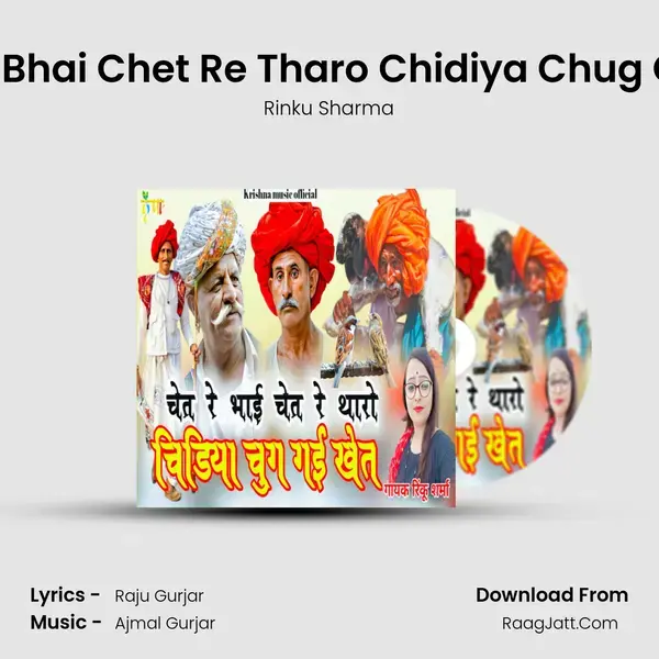 Chet Re Bhai Chet Re Tharo Chidiya Chug Gai Khet mp3 song