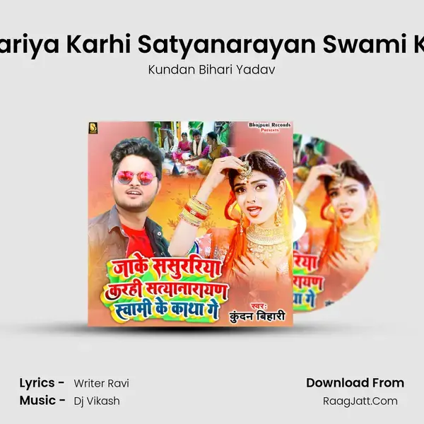 Jake Sasurariya Karhi Satyanarayan Swami Ke Katha Ge mp3 song