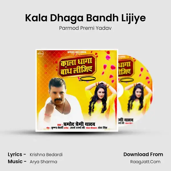 Kala Dhaga Bandh Lijiye mp3 song