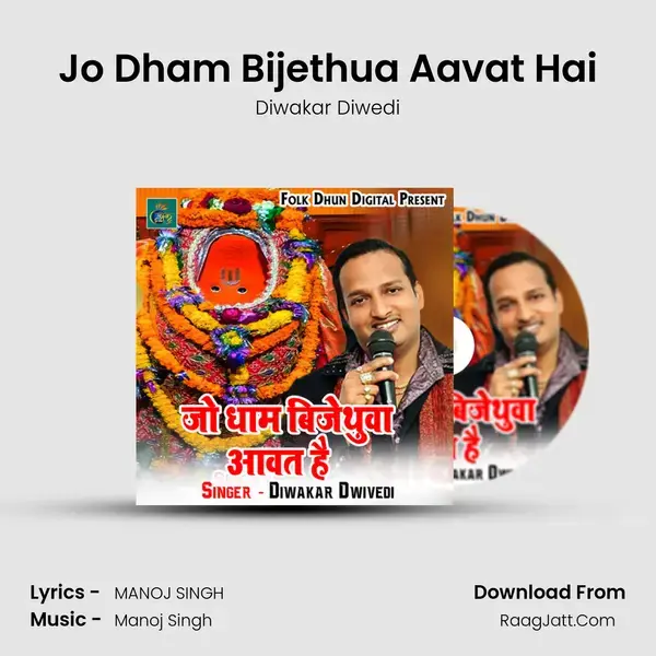 Jo Dham Bijethua Aavat Hai mp3 song