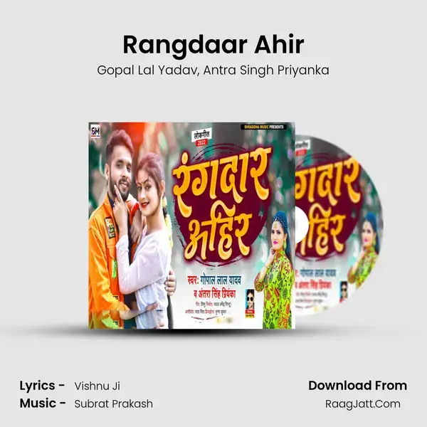 Rangdaar Ahir Song mp3 | Gopal Lal Yadav