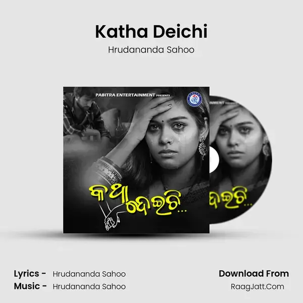 Katha Deichi (Odia Devotional Album) - Hrudananda Sahoo