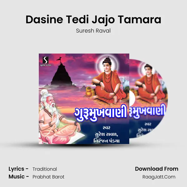 Dasine Tedi Jajo Tamara Song mp3 | Suresh Raval