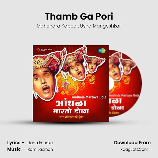 Thamb Ga Pori Song mp3 | Mahendra Kapoor