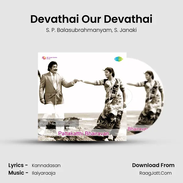 Devathai Our Devathai Song mp3 | S. P. Balasubrahmanyam