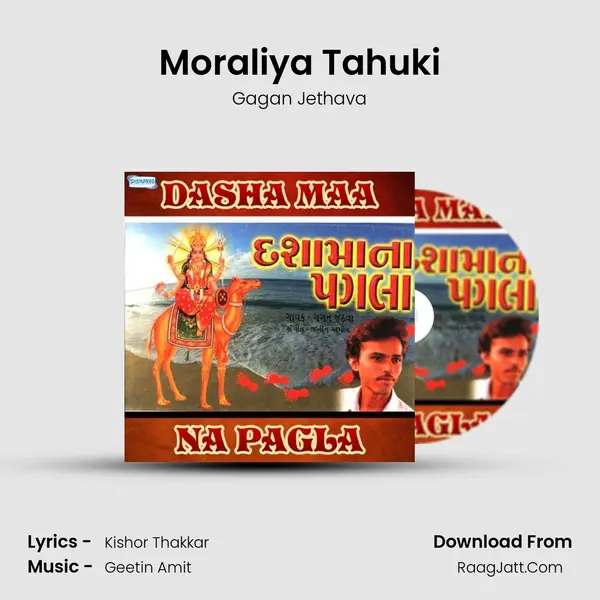 Moraliya Tahuki Song mp3 | Gagan Jethava