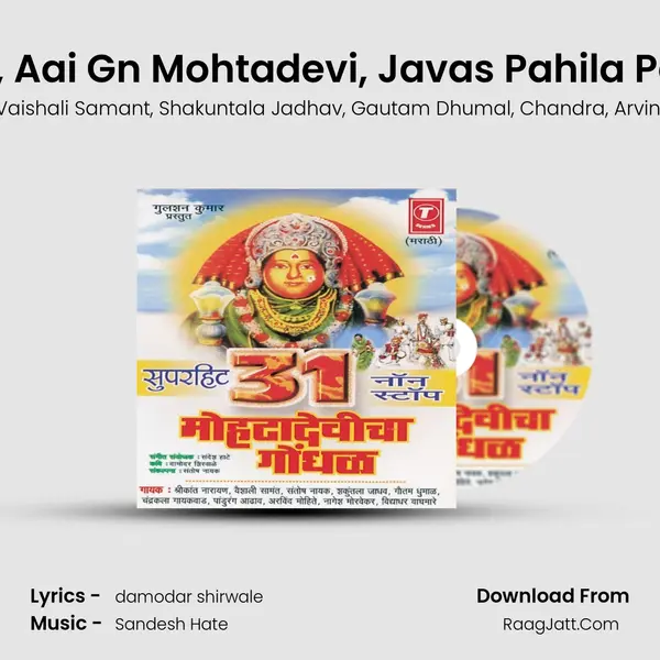 Mohtyachi Ho Mohta Devi, Aai Gn Mohtadevi, Javas Pahila Pahila& & ..Moht Song mp3 | Srikant Narayan