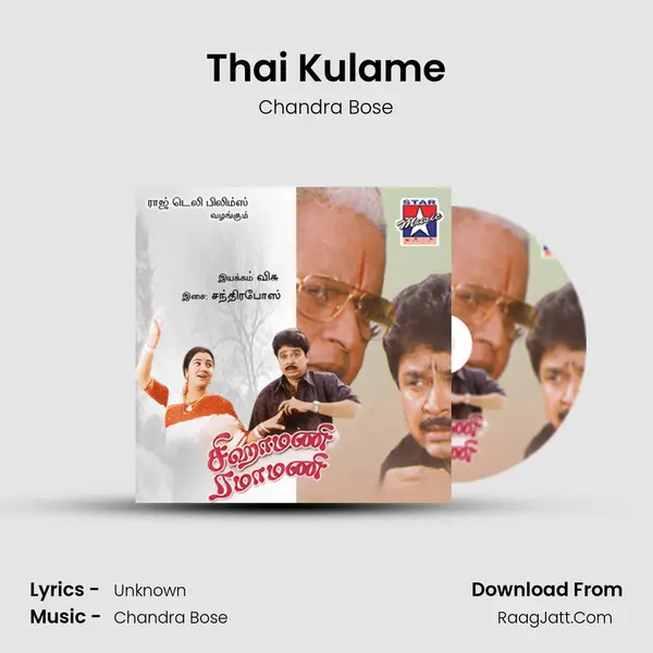 Thai Kulame Song mp3 | Chandra Bose