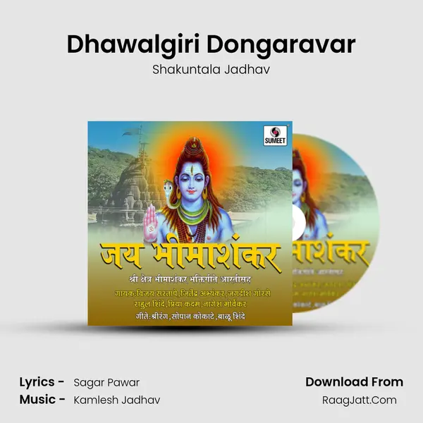 Dhawalgiri Dongaravar Song mp3 | Shakuntala Jadhav