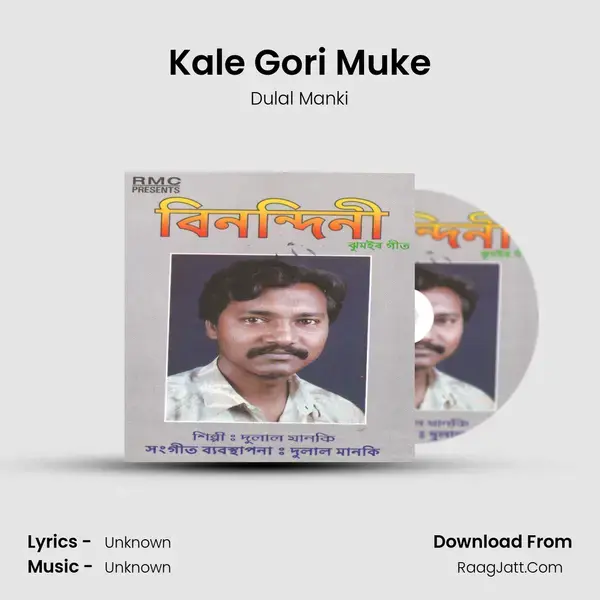 Kale Gori Muke Song mp3 | Dulal Manki